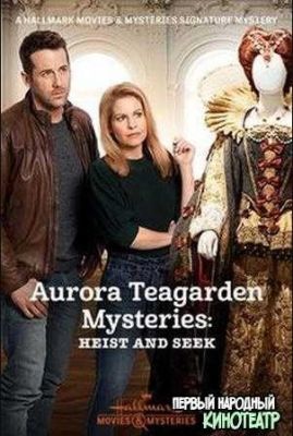 Aurora Teagarden Mysteries: Heist and Seek (2020)